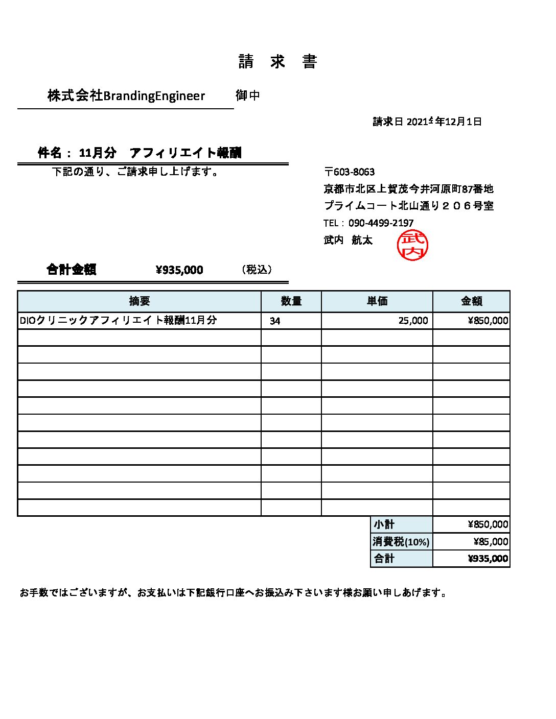 001_請求書_タテ型